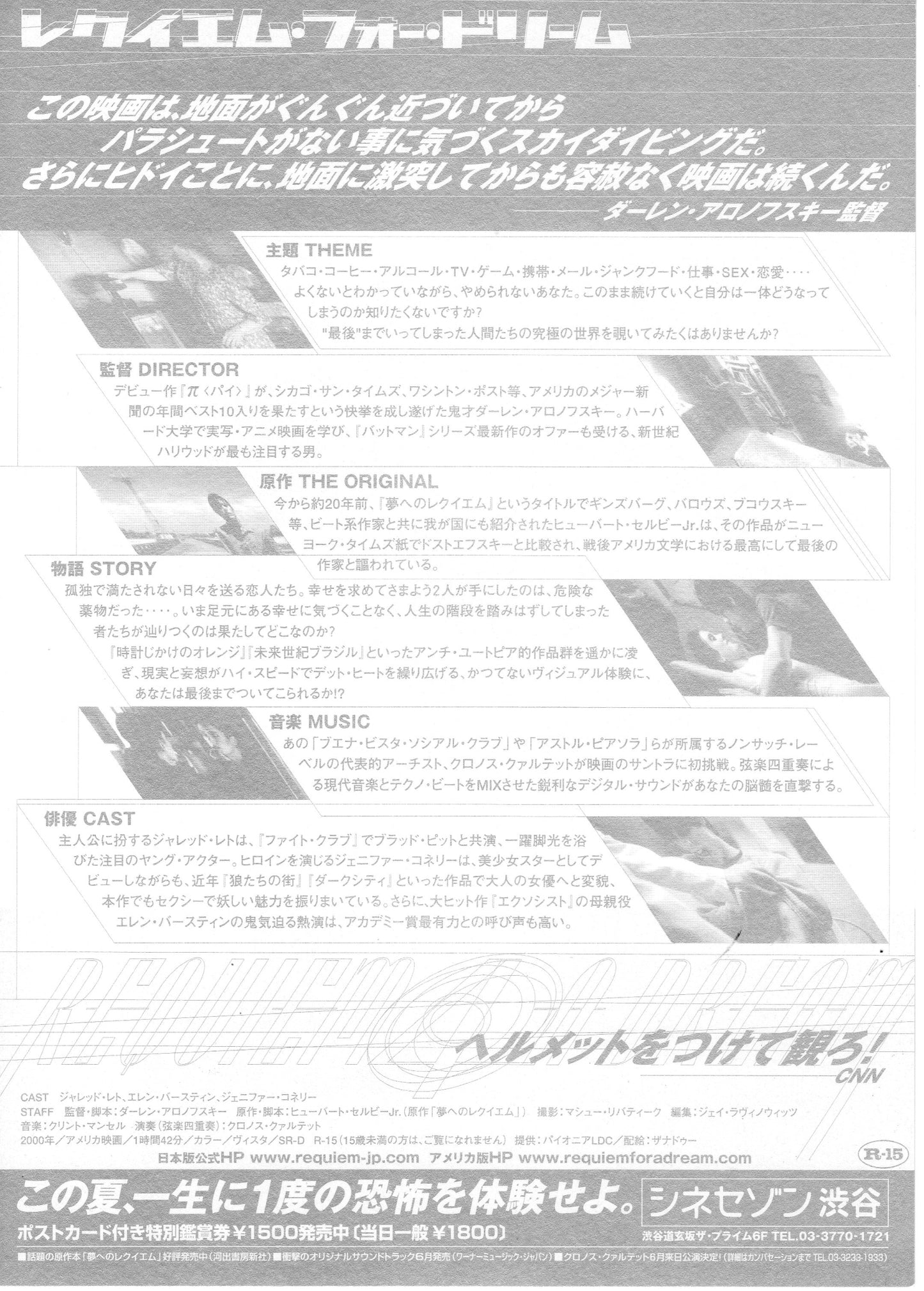 Requiem For A Dream Japanese Chirashi Mini Ad-Flyer Poster 2000 A