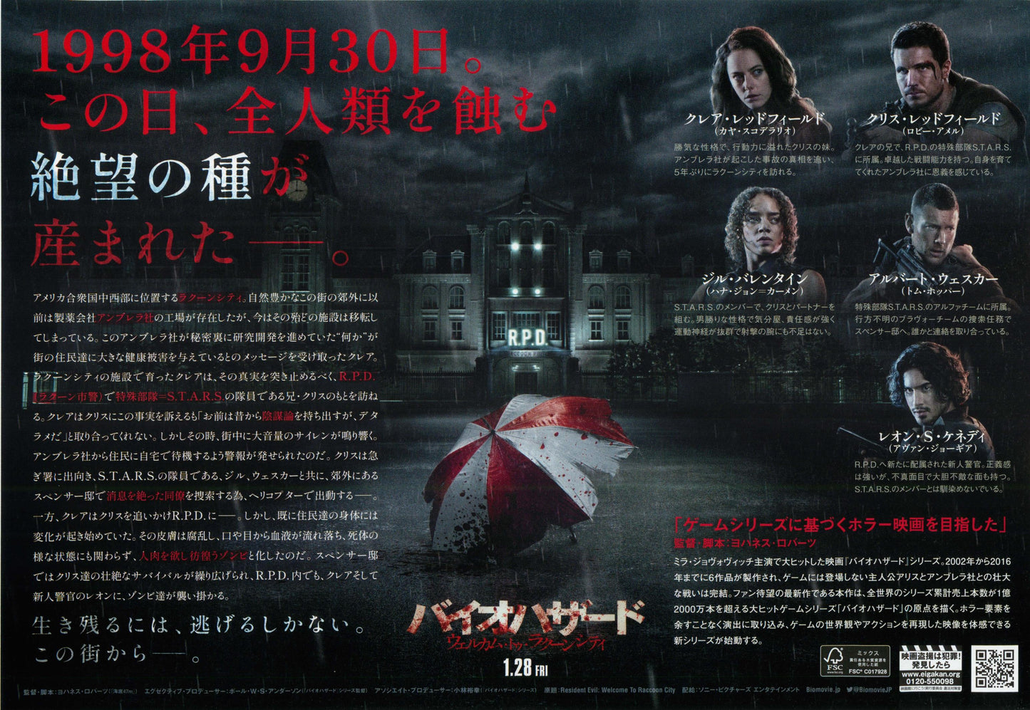 Resident Evil Raccoon City Japanese Chirashi Mini Ad-Flyer Poster 2021 A Biohaza