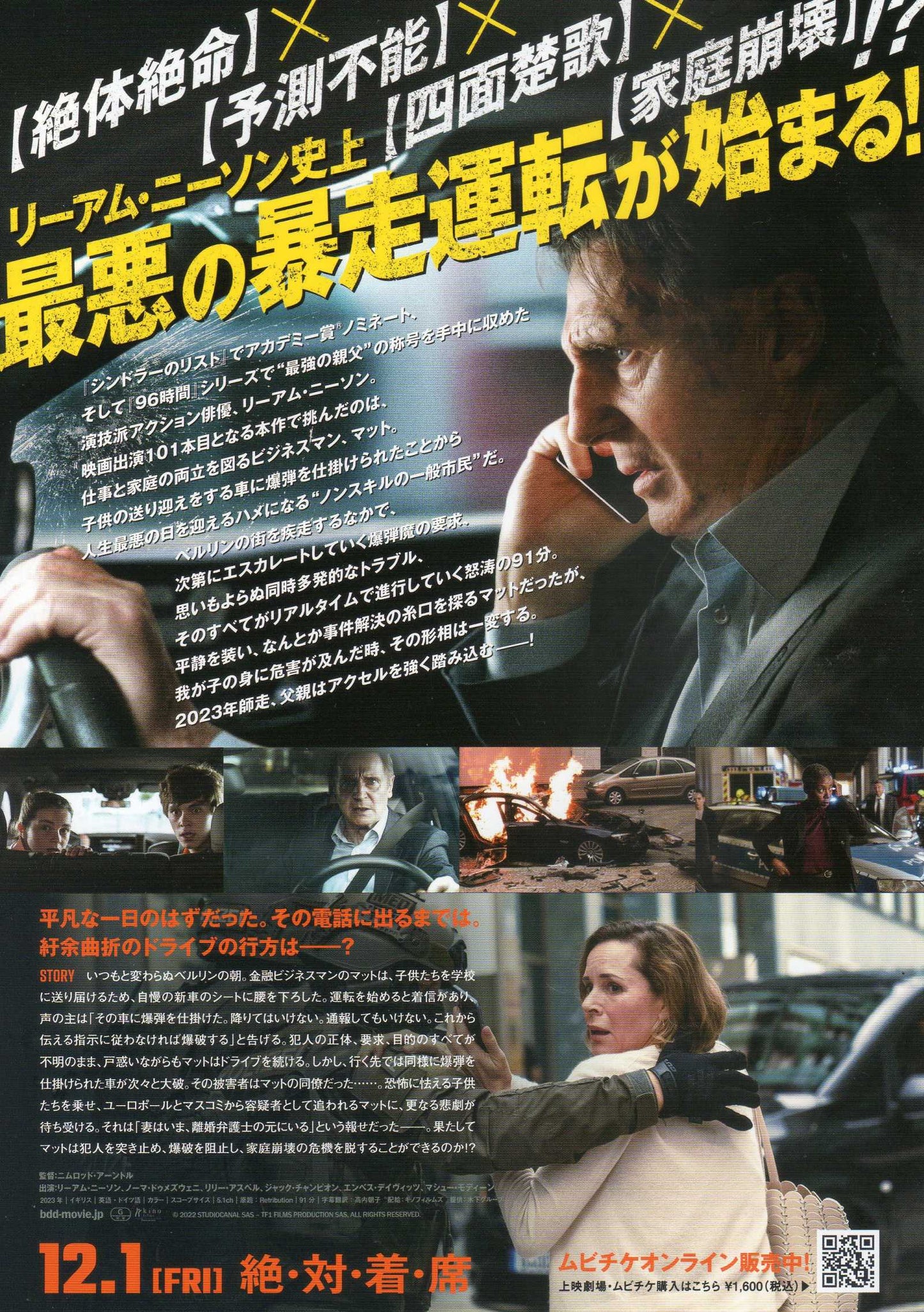 Retribution Japanese Chirashi Mini Ad-Flyer Poster 2023