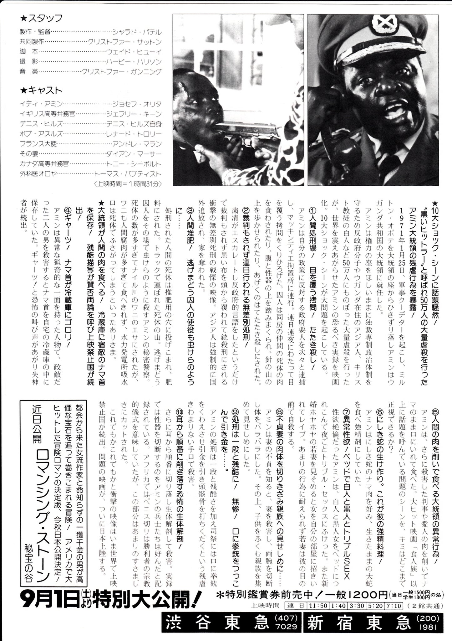 Rise And Fall of Idi Amin Japanese Chirashi Mini Ad-Flyer Poster 1981