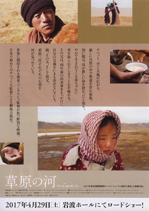 River Japanese Chirashi Mini Ad-Flyer Poster 2015