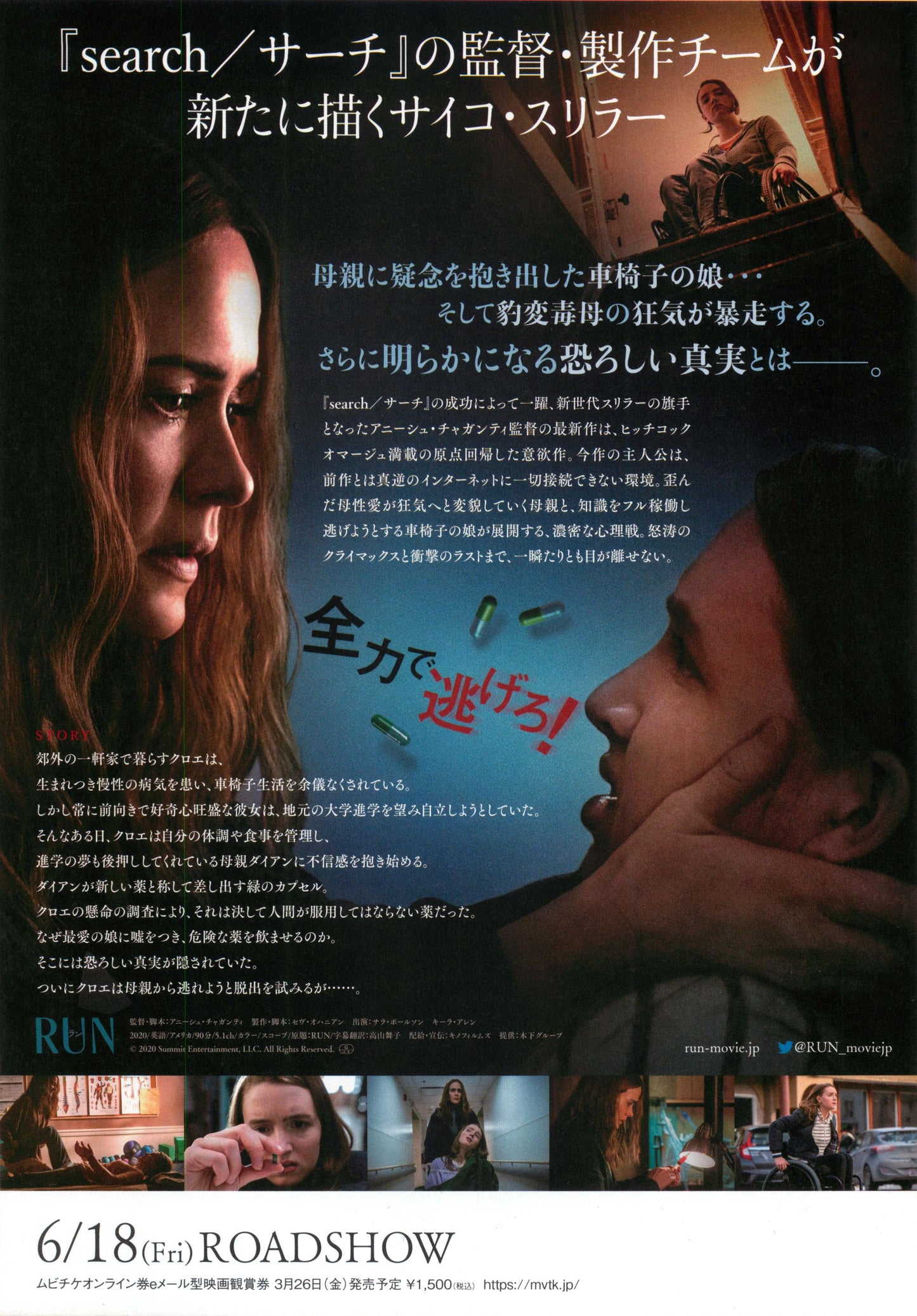 Run Japanese Chirashi Mini Ad-Flyer Poster 2020