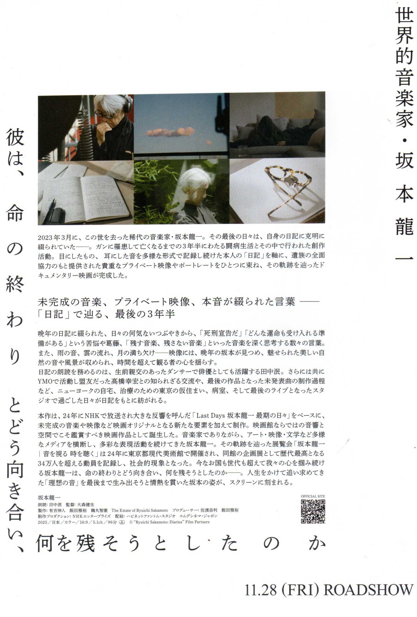 Ryuichi Sakamoto Diaries Japanese Chirashi Mini Ad-Flyer Poster 2025