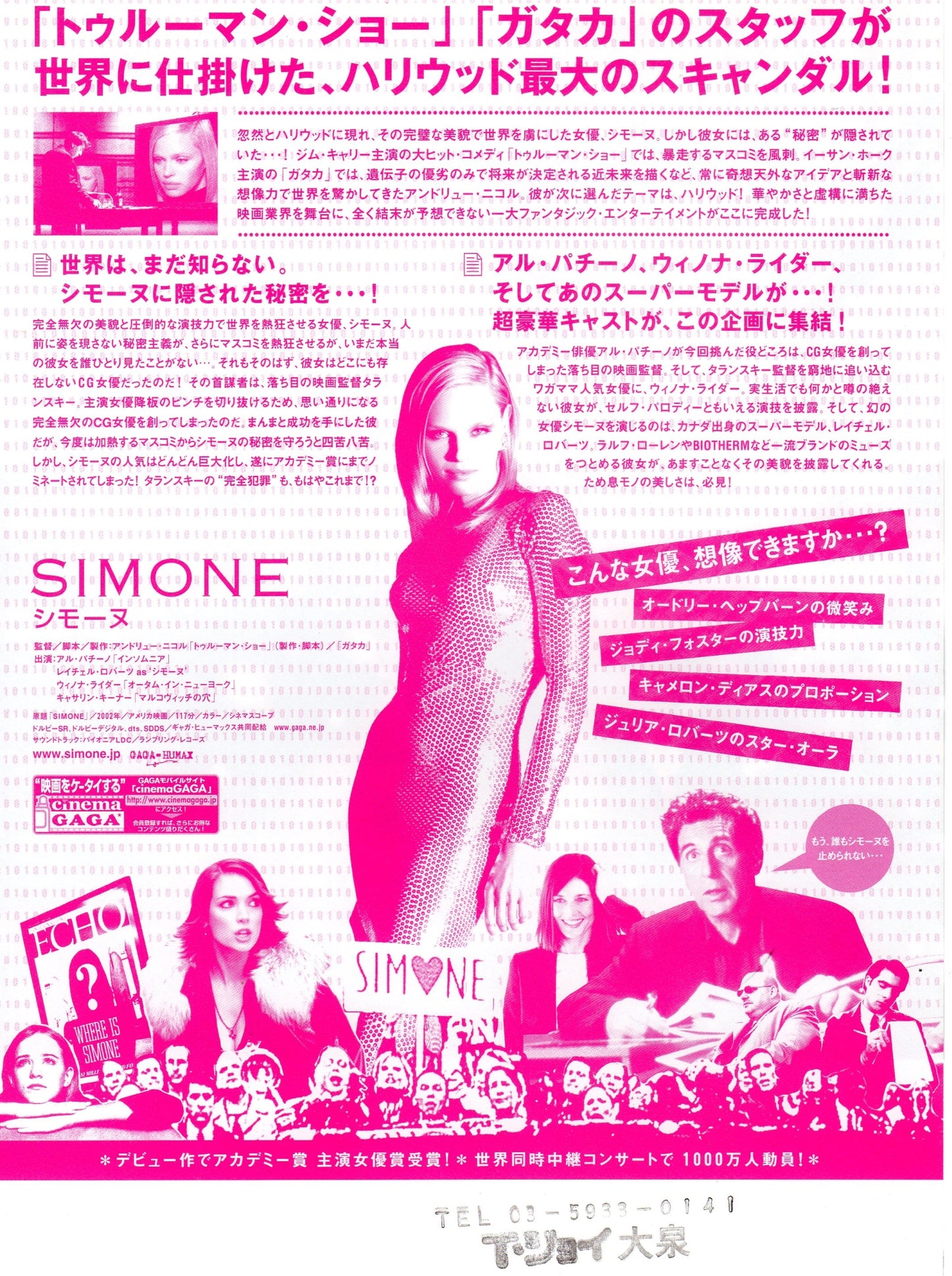 S1m0ne Japanese Chirashi Mini Ad-Flyer Poster 2002