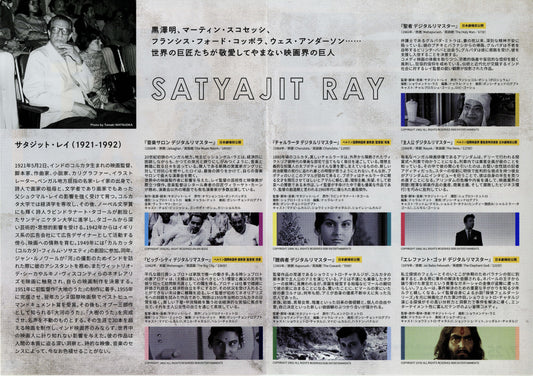 Satyajit Ray Retrospective Japanese Chirashi Mini Ad-Flyer Poster 2025 4p