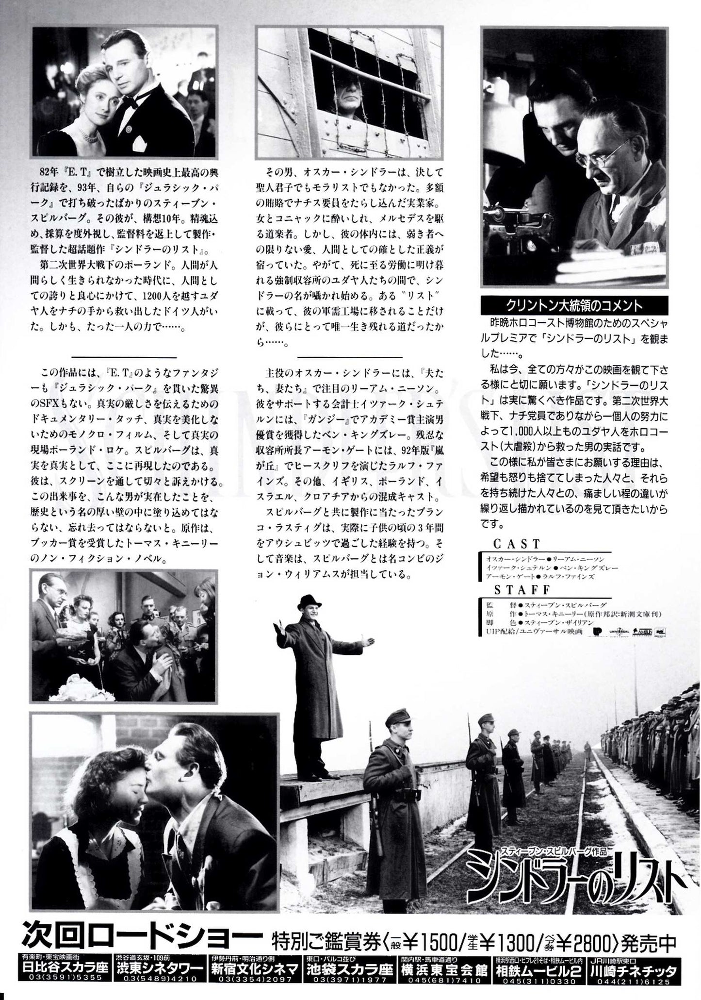 Schindler's List Japanese Chirashi Mini Ad-Flyer Poster 1993