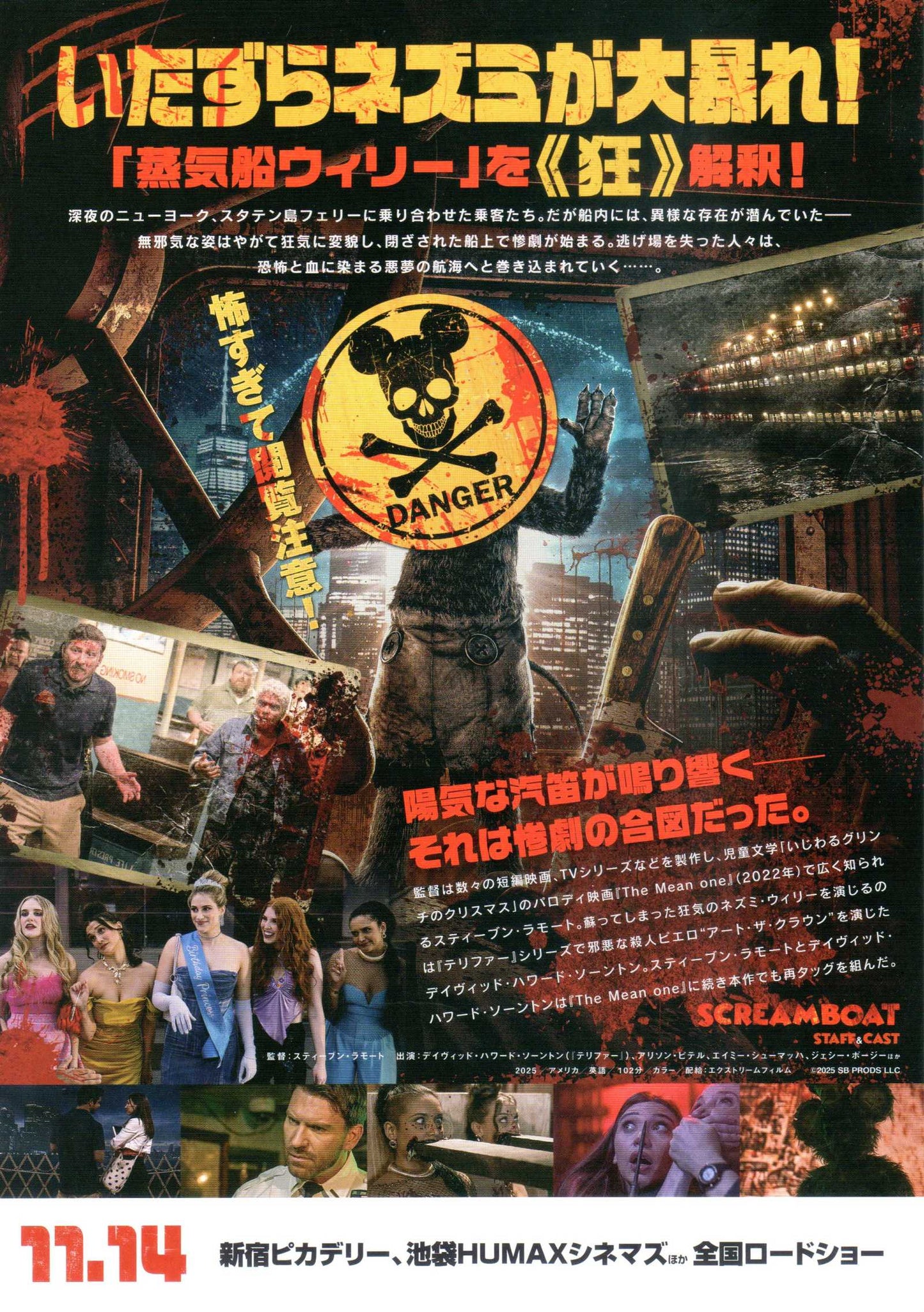 Screamboat Japanese Chirashi Mini Ad-Flyer Poster 2025