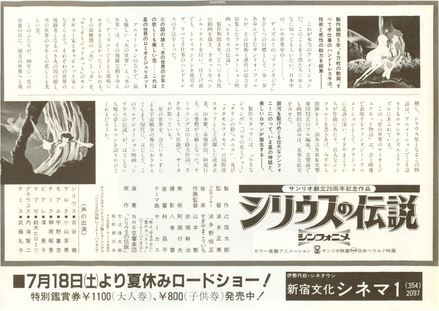 Sea Prince And The Fire Child Japanese Anime Chirashi Mini Ad-Flyer Poster 1981