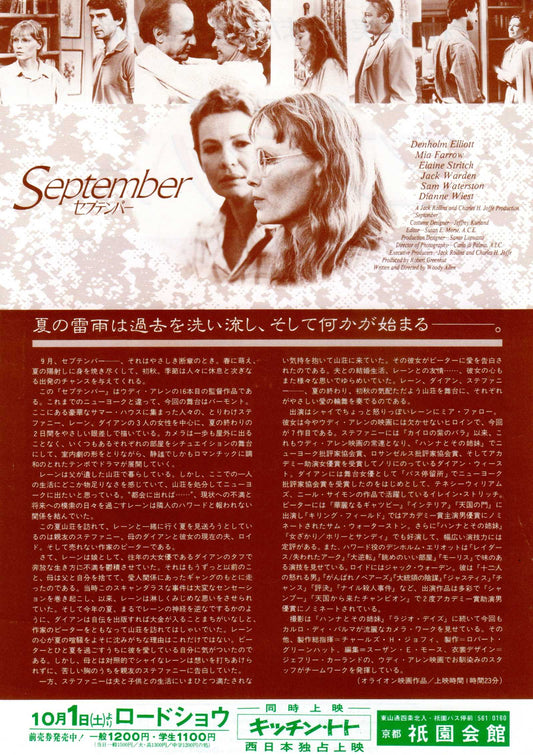 September Japanese Chirashi Mini Ad-Flyer Poster 1987