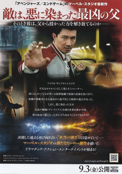 Shang-Chi and the Legend Japanese Chirashi Mini Ad-Flyer Poster 2021 B Marvel