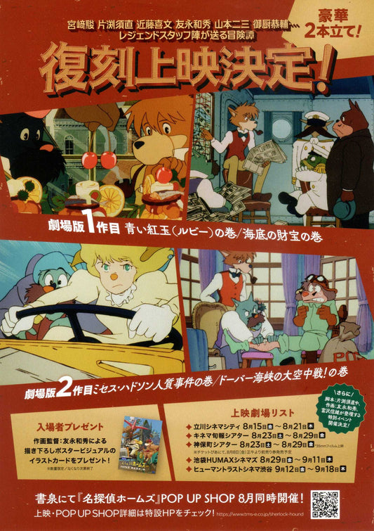 Sherlock Hound Japanese Anime Chirashi Mini Ad-Flyer Poster 1984R Miyazaki