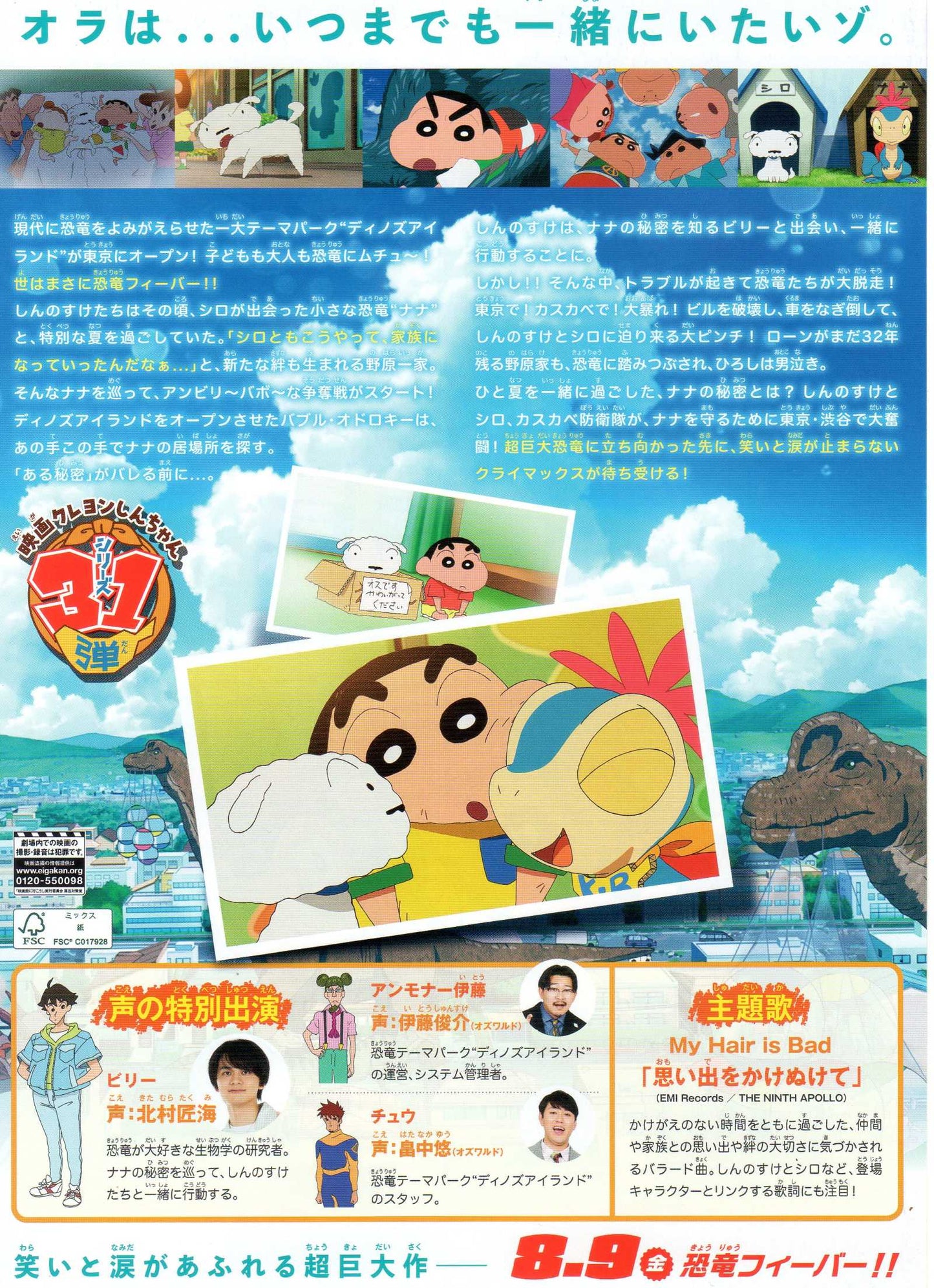 Shinchan Japanese Chirashi Mini Ad-Flyer Poster 2024 B