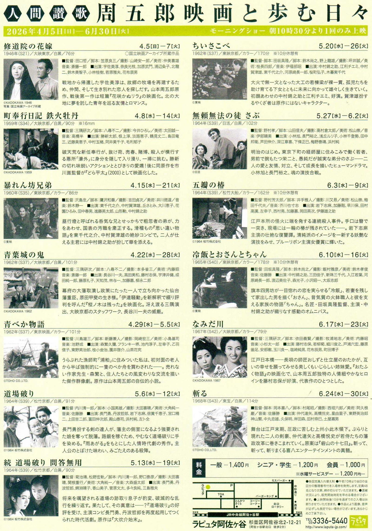 Shu Goro Retrospective Japanese Chirashi Mini Ad-Flyer Poster 2026