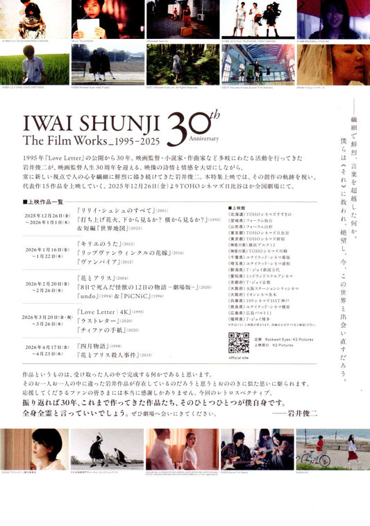 Shunji Iwai 30th Retrospective Japanese Chirashi Mini Ad-Flyer Poster 2025