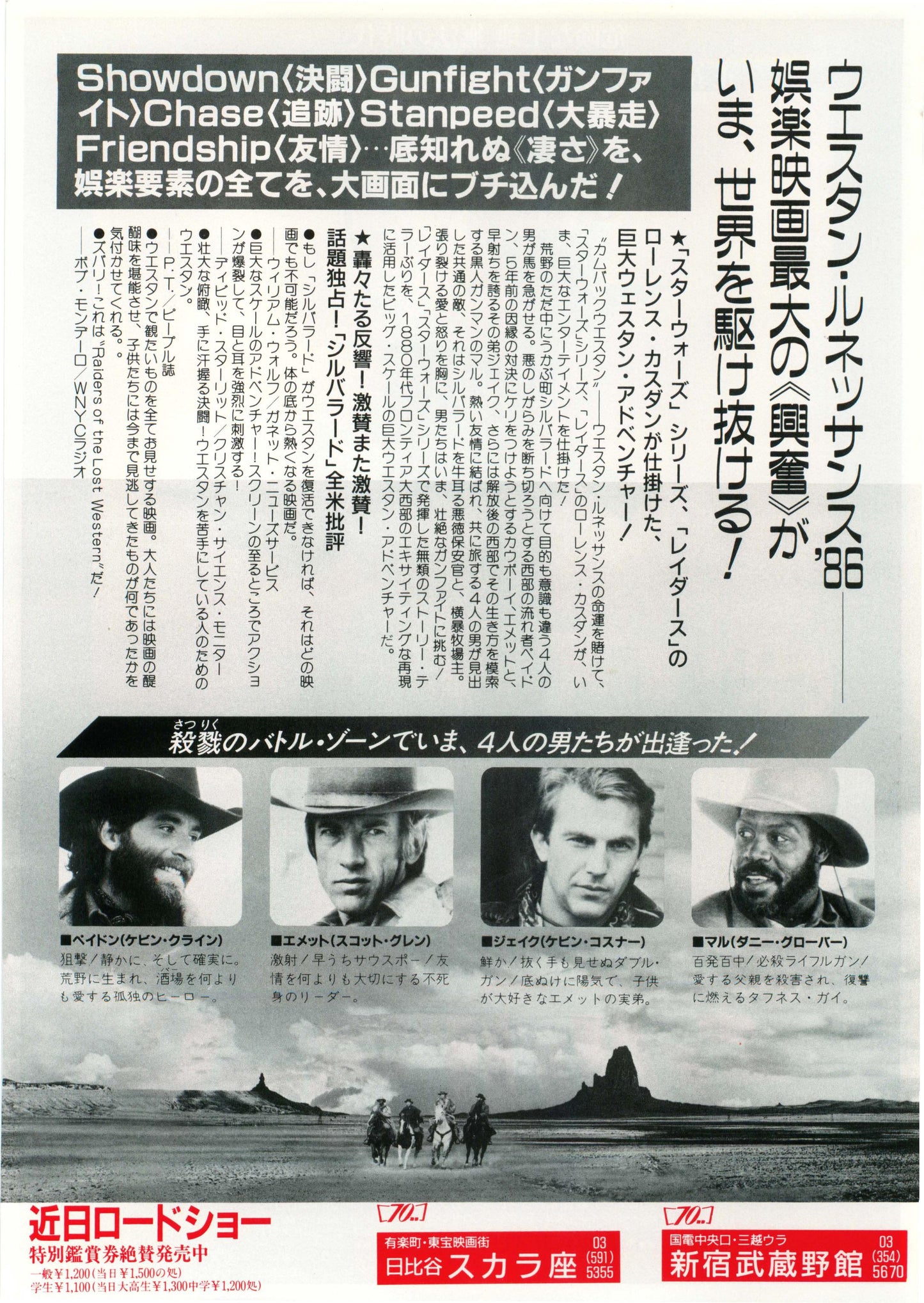 Silverado Japanese Chirashi Mini Ad-Flyer Poster 1985