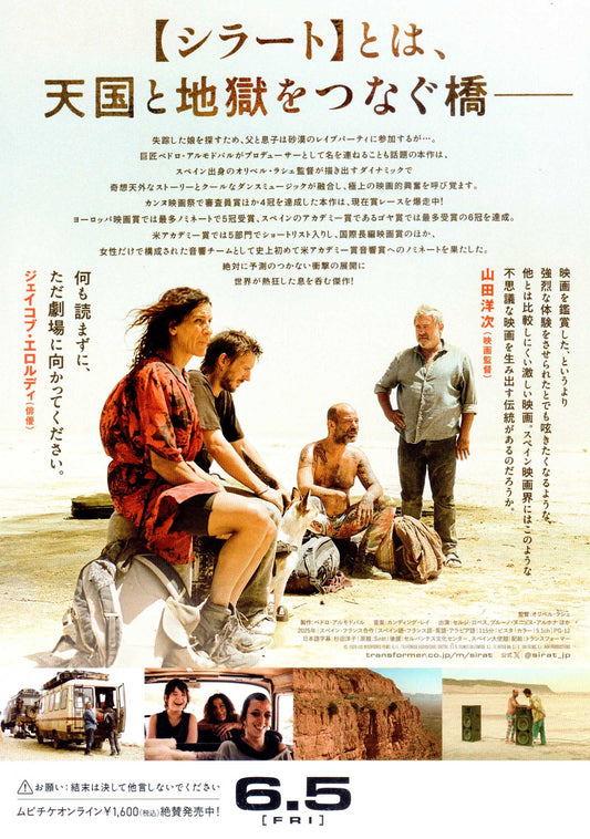 Sirat Japanese Chirashi Mini Ad-Flyer Poster 2025