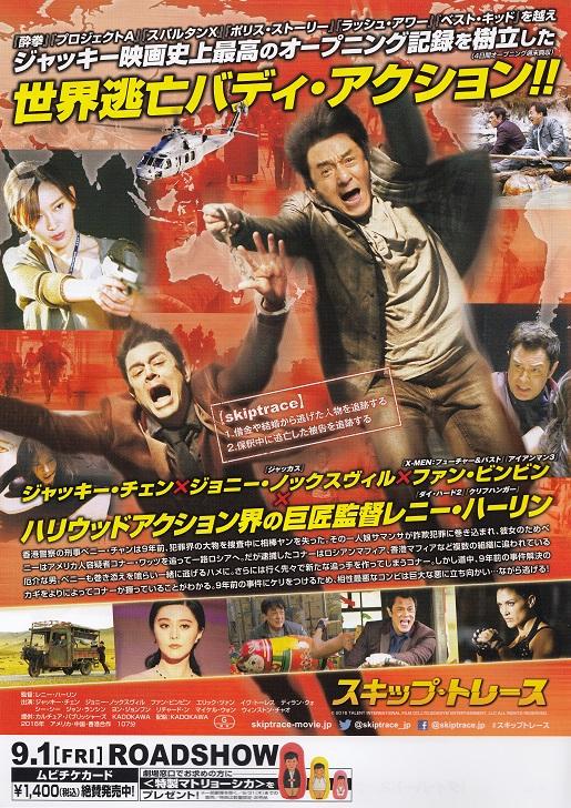 Skiptrace Japanese Chirashi Mini Ad-Flyer Poster 2016 B Jackie Chan
