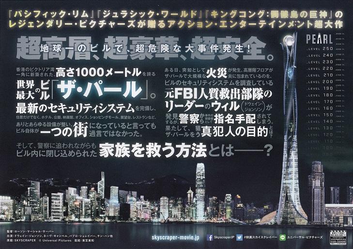 Skyscraper Japanese Chirashi Mini Ad-Flyer Poster 2018