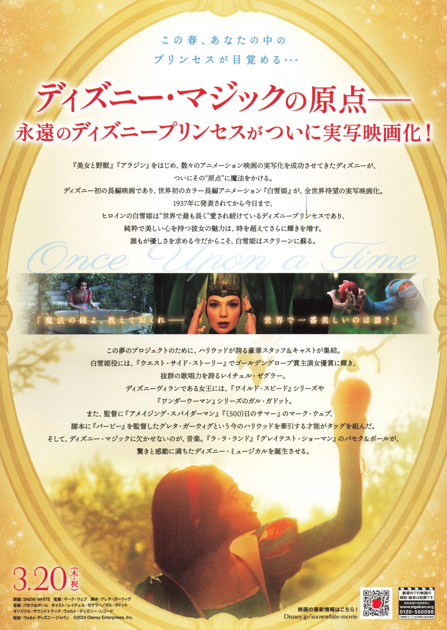 Snow White Japanese Chirashi Mini Ad-Flyer Poster 2025 A Disney