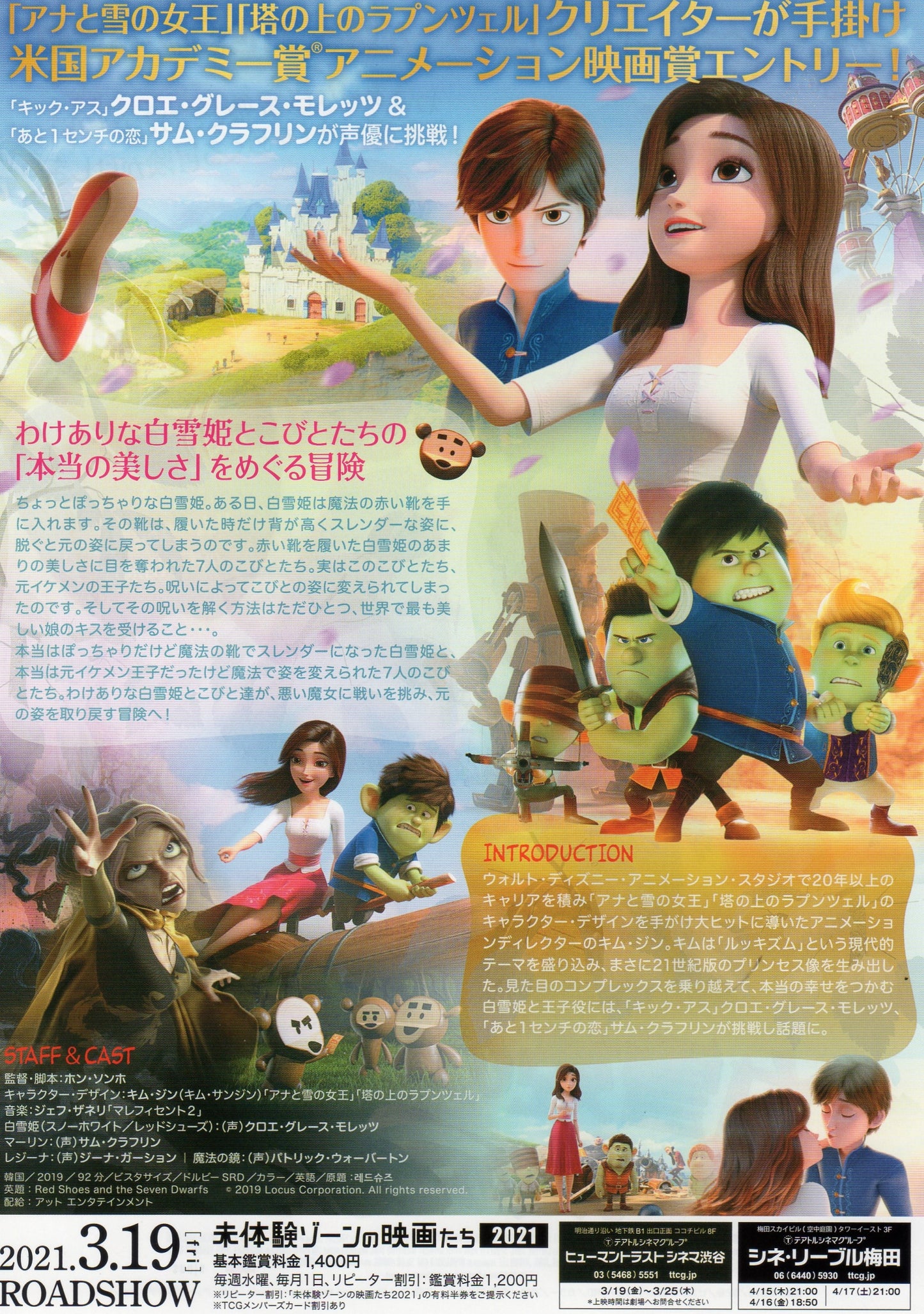 Snow White And The Red Shoes Japanese Anime Chirashi Mini Ad-Flyer Poster 2019