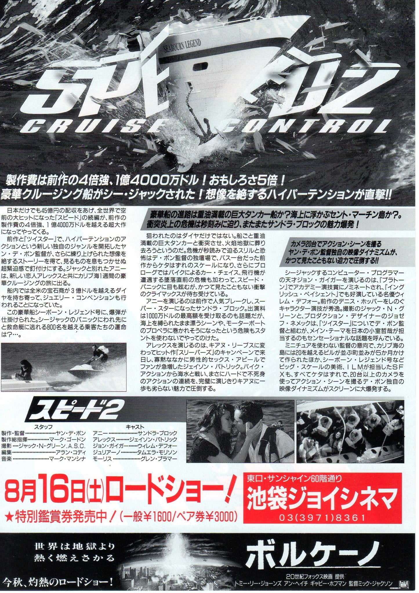 Speed 2 Cruise Control Japanese Chirashi Mini Ad-Flyer Poster 1997