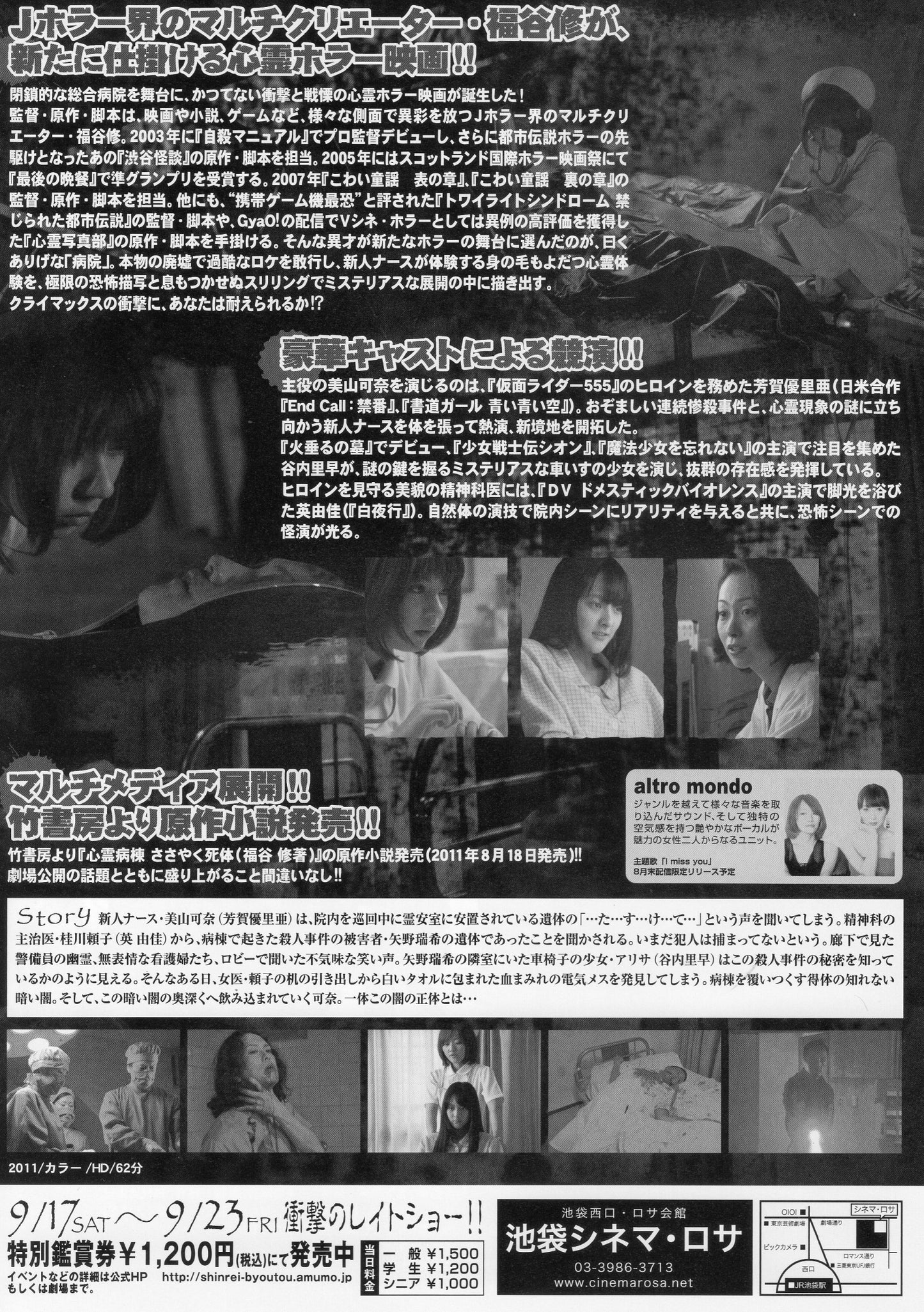 Spirit Ward Whispering Corpse Japanese Chirashi Mini Ad-Flyer Poster 2011