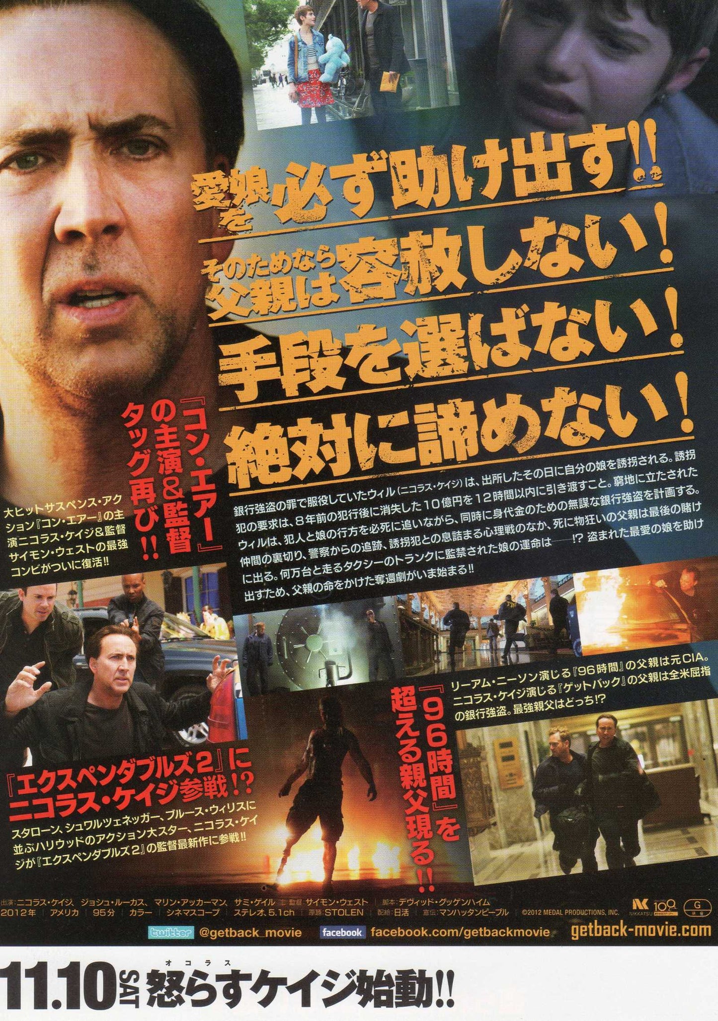 Stolen Japanese Chirashi Mini Ad-Flyer Poster 2012
