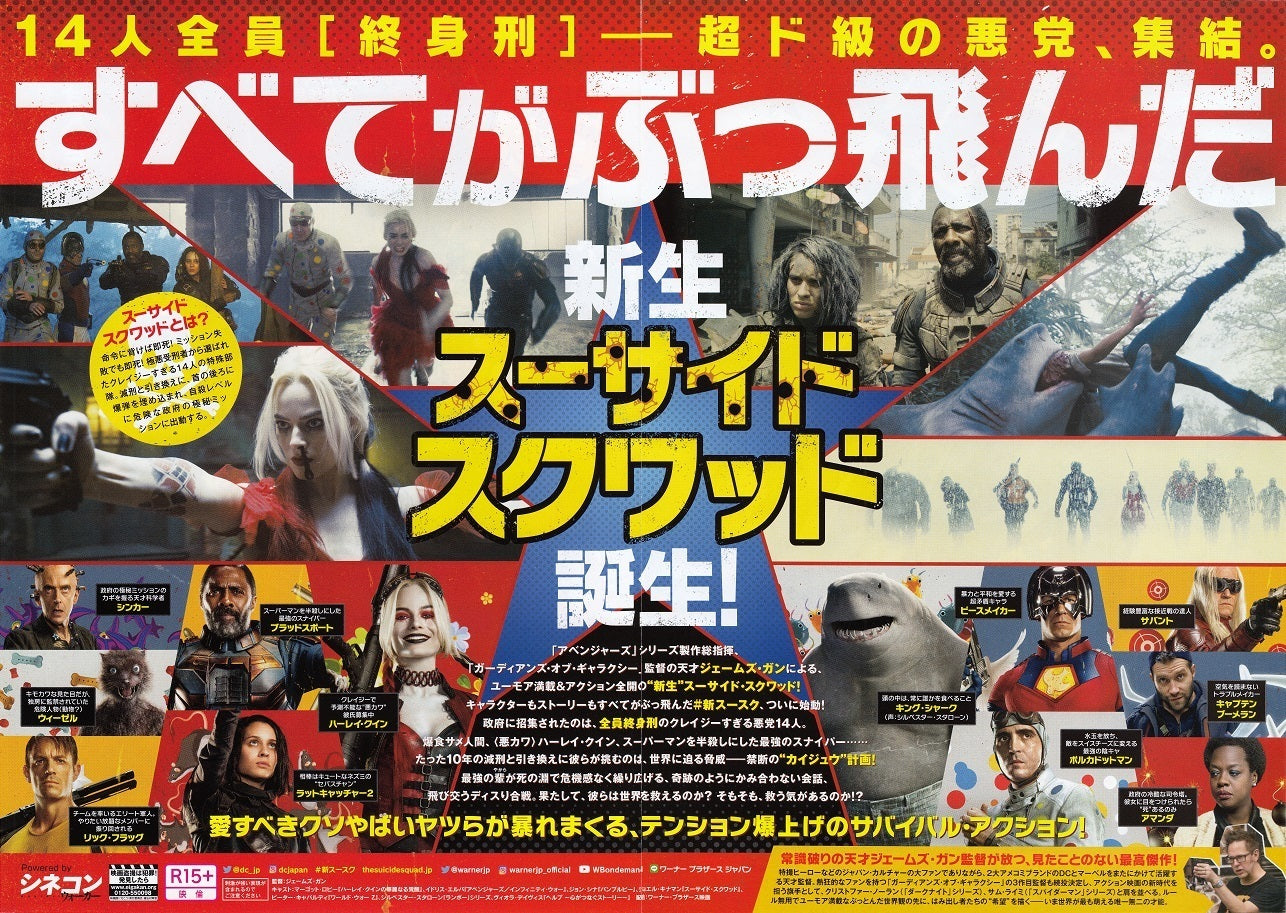 Suicide Squad Japanese Chirashi Mini Ad-Flyer Poster 2021 4p