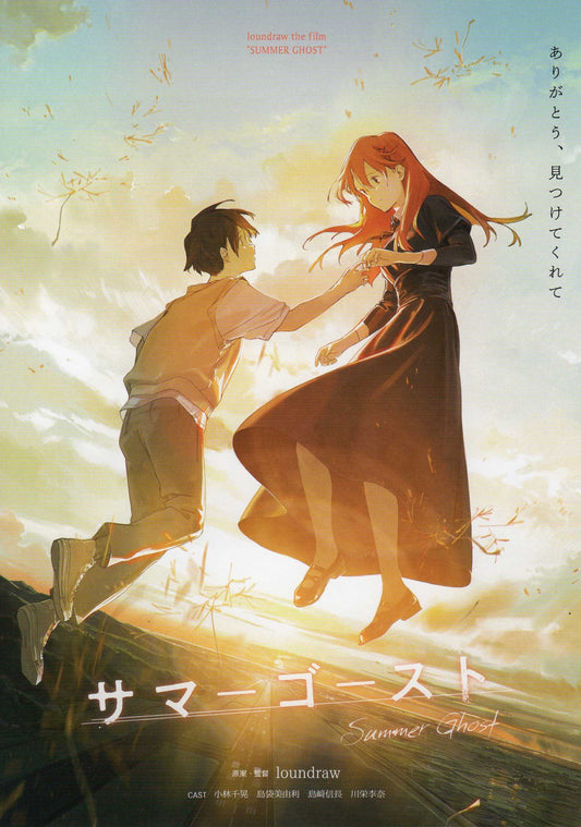 Summer Ghost Japanese Chirashi Mini Ad-Flyer Poster 2021 B