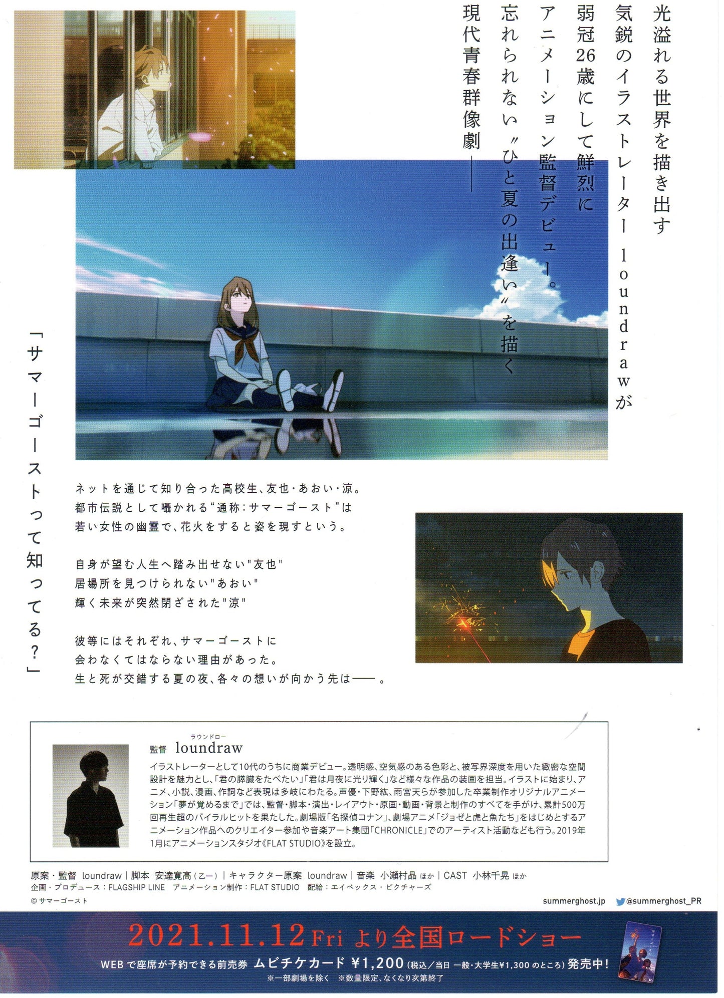 Summer Ghost Japanese Anime Chirashi Mini Ad-Flyer Poster 2021