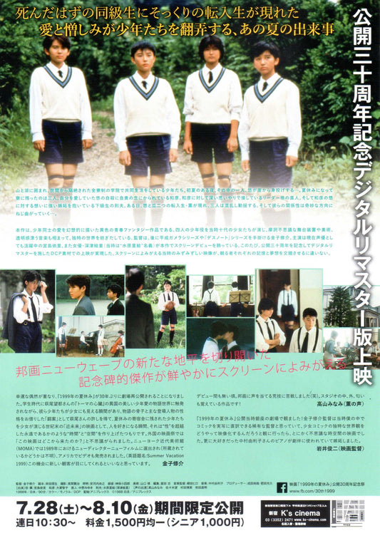 Summer Vacation 1999 Japanese Chirashi Mini Ad-Flyer Poster 1988R