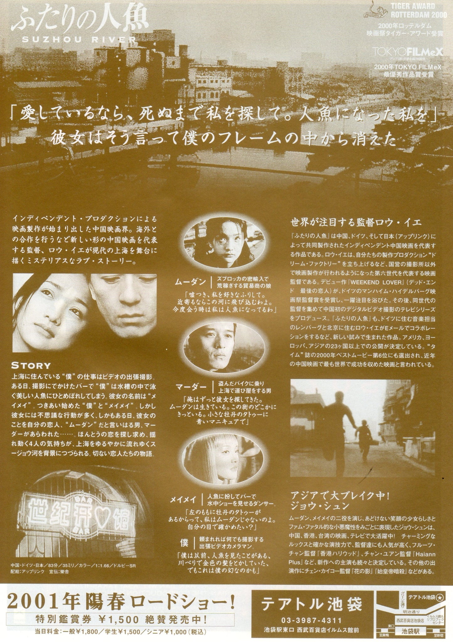 Suzhou River Japanese Chirashi Mini Ad-Flyer Poster 2000