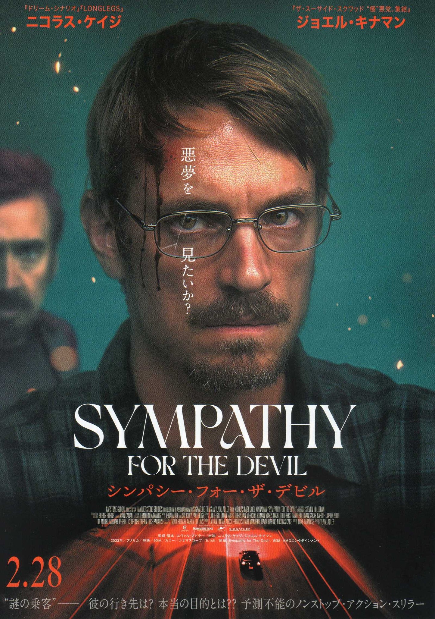 Sympathy For The Devil Japanese Chirashi Mini Ad-Flyer Poster 2023