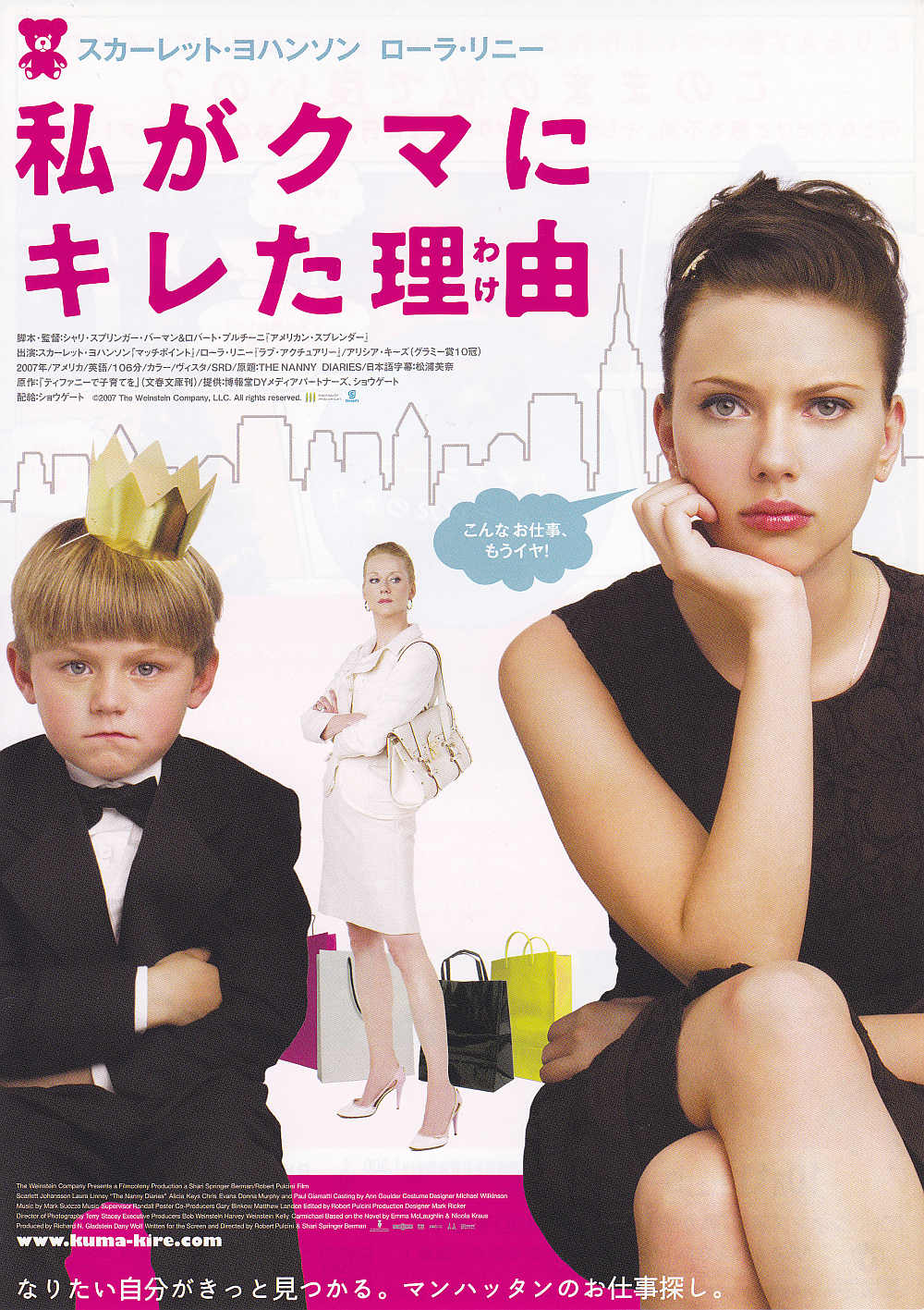 The Nanny Diaries Japanese Chirashi Mini Ad-Flyer Poster 2007