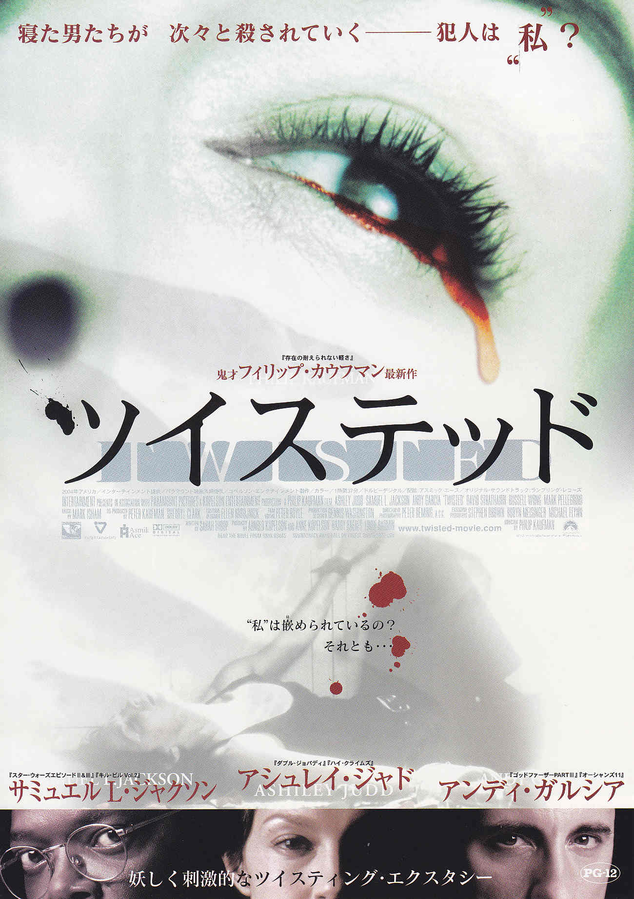 Twisted Japanese Chirashi Mini Ad-Flyer Poster 2004