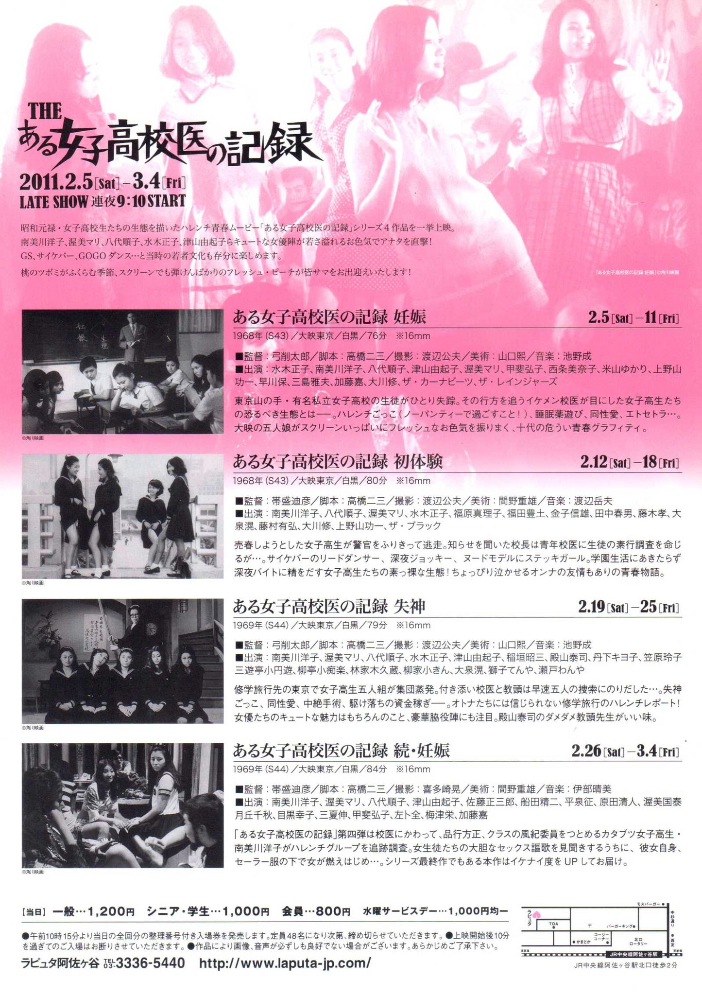 Tales of A High School Doctor Festival Japanese Chirashi Mini Ad-Flyer Poster 2011