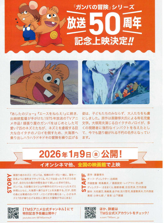 The Adventures of Gamba Japanese Anime Chirashi Mini Ad-Flyer Poster 1975 50th Re
