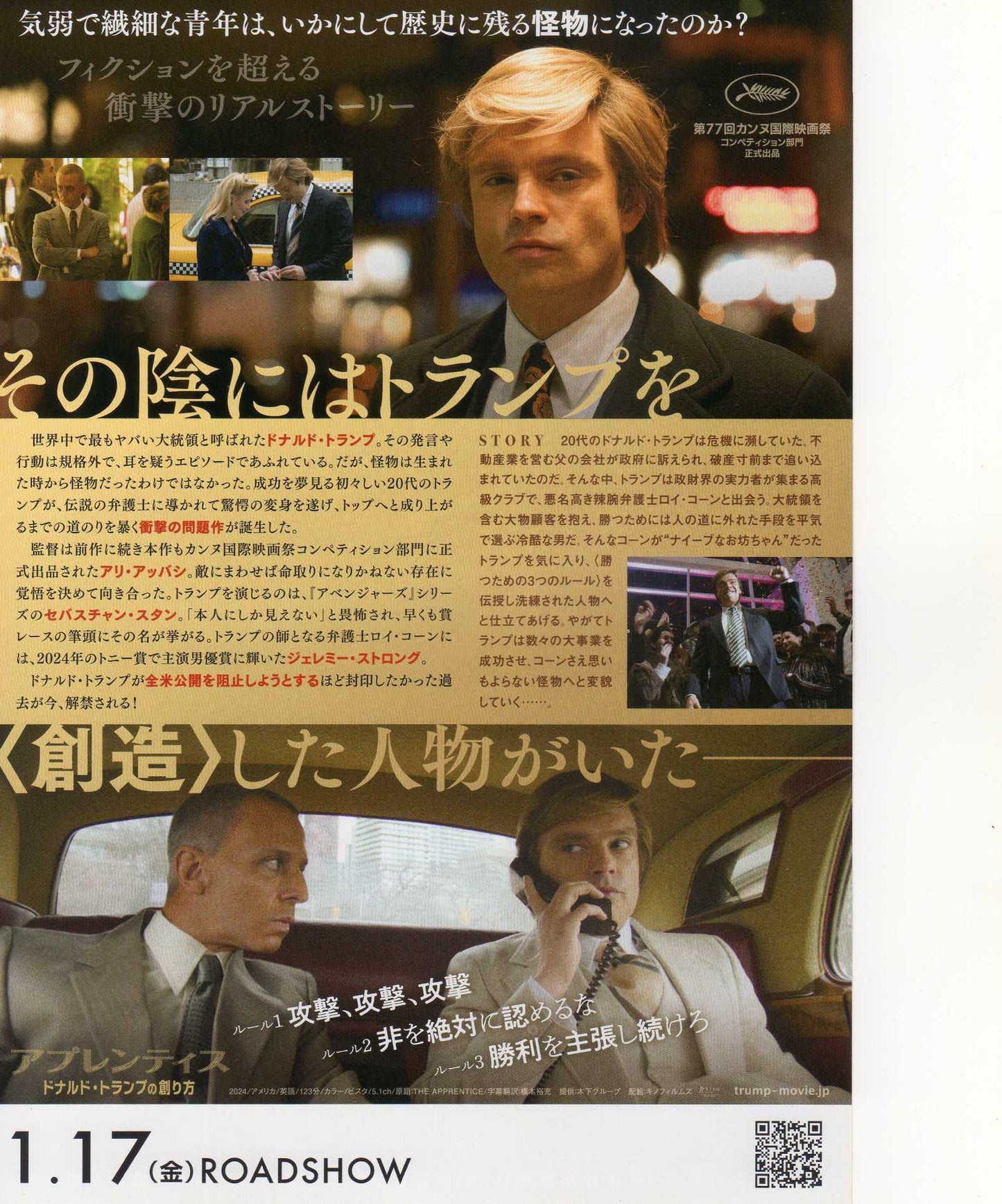 The Apprentice Japanese Chirashi Mini Ad-Flyer Poster 2024