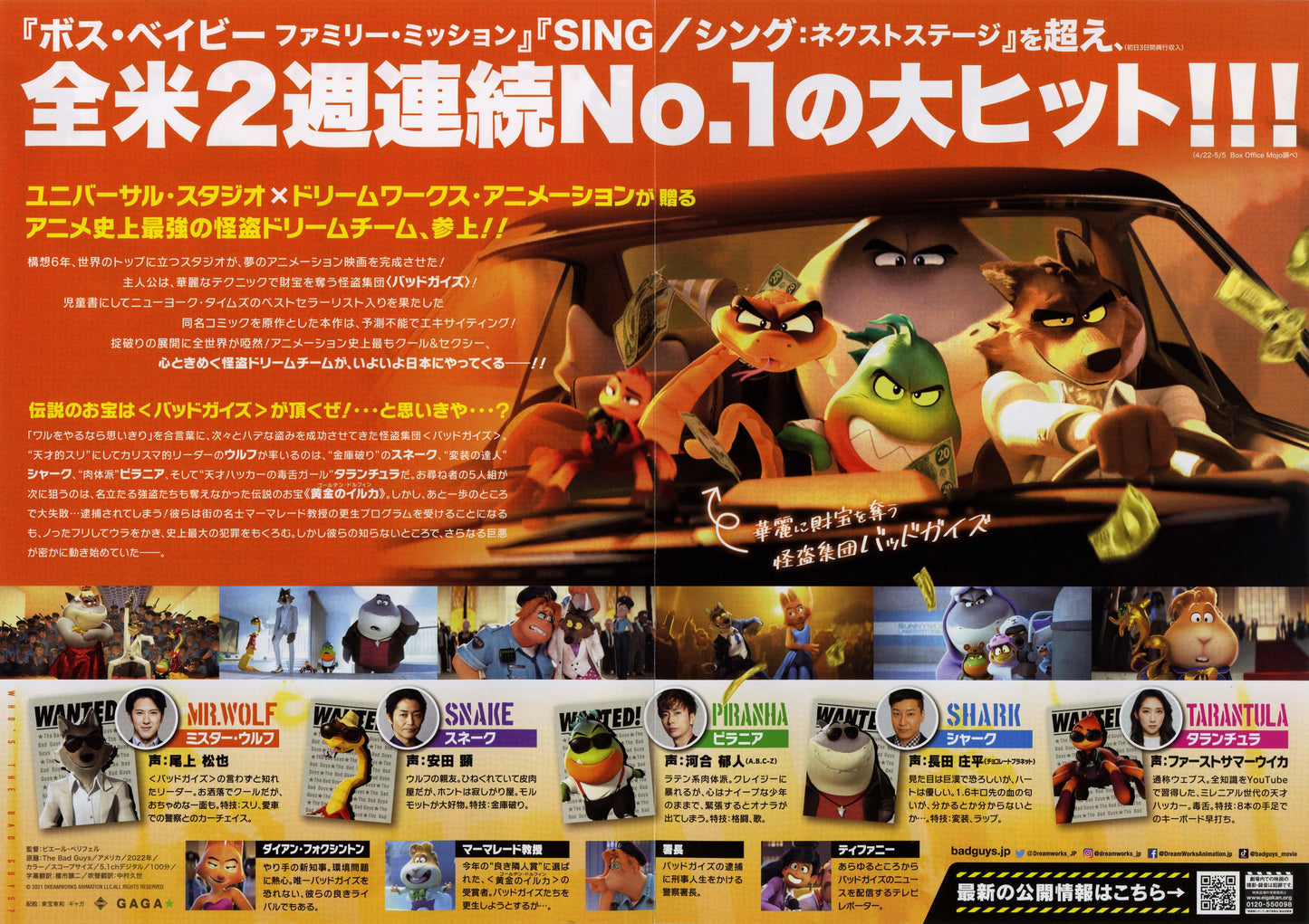 The Bad Guys Japanese Anime Chirashi Mini Ad-Flyer Poster 2022 4p Dreamworks