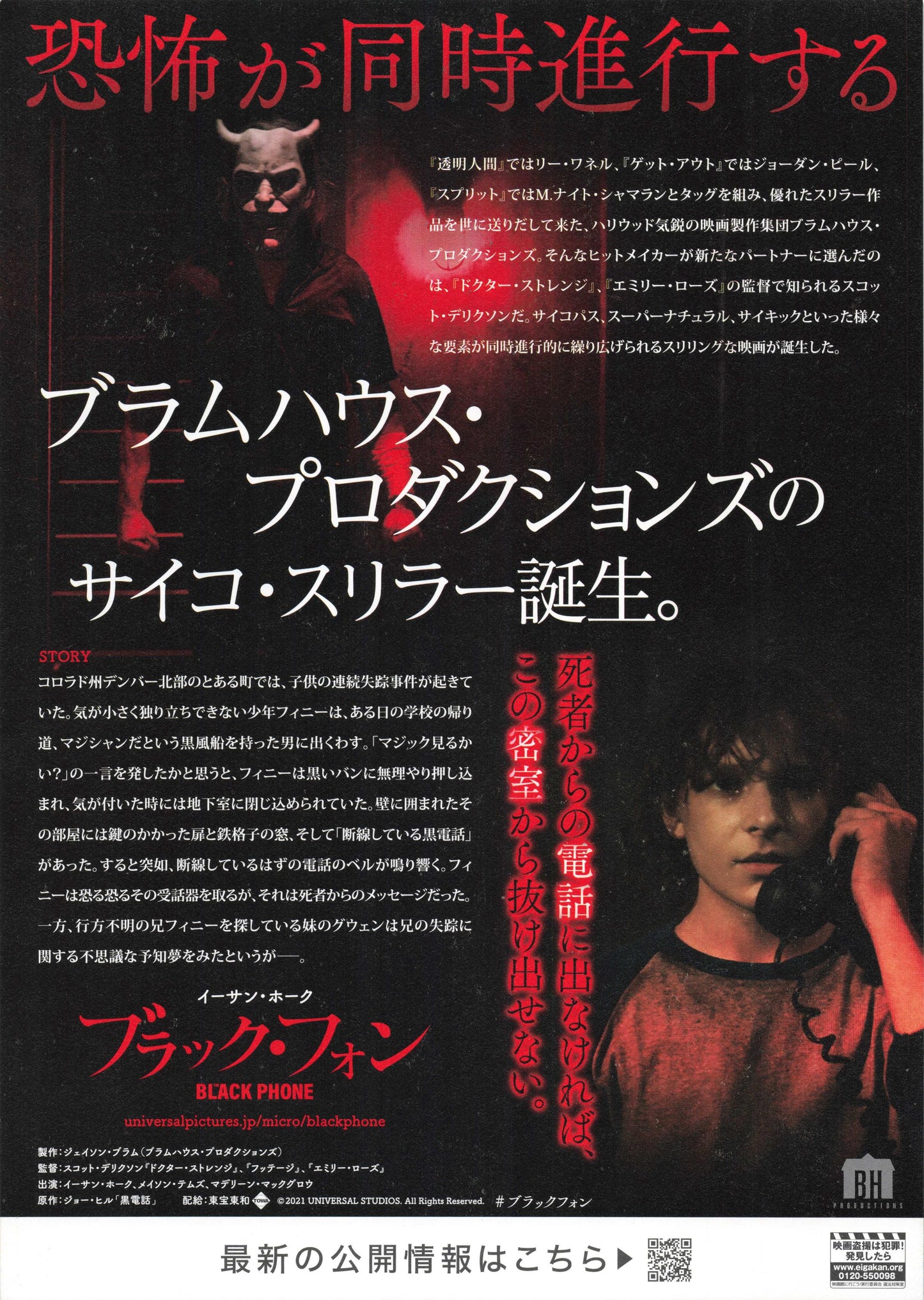 The Black Phone Japanese Chirashi Mini Ad-Flyer Poster 2021