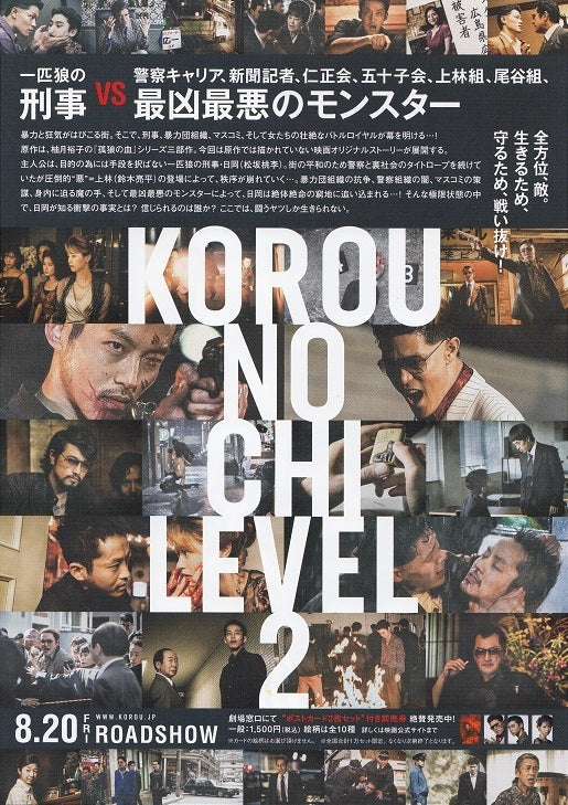 The Blood of Wolves 2 Japanese Chirashi Mini Ad-Flyer Poster 2021 B