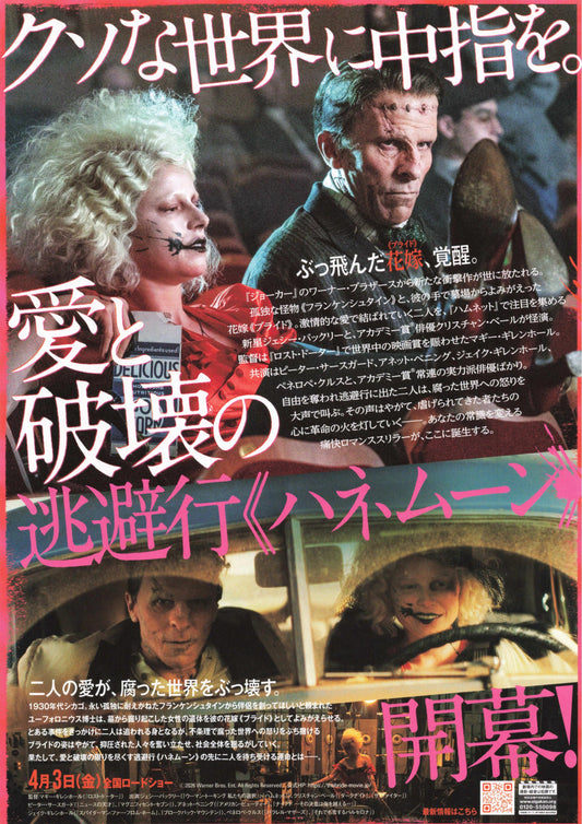 The Bride! Japanese Chirashi Mini Ad-Flyer Poster 2026