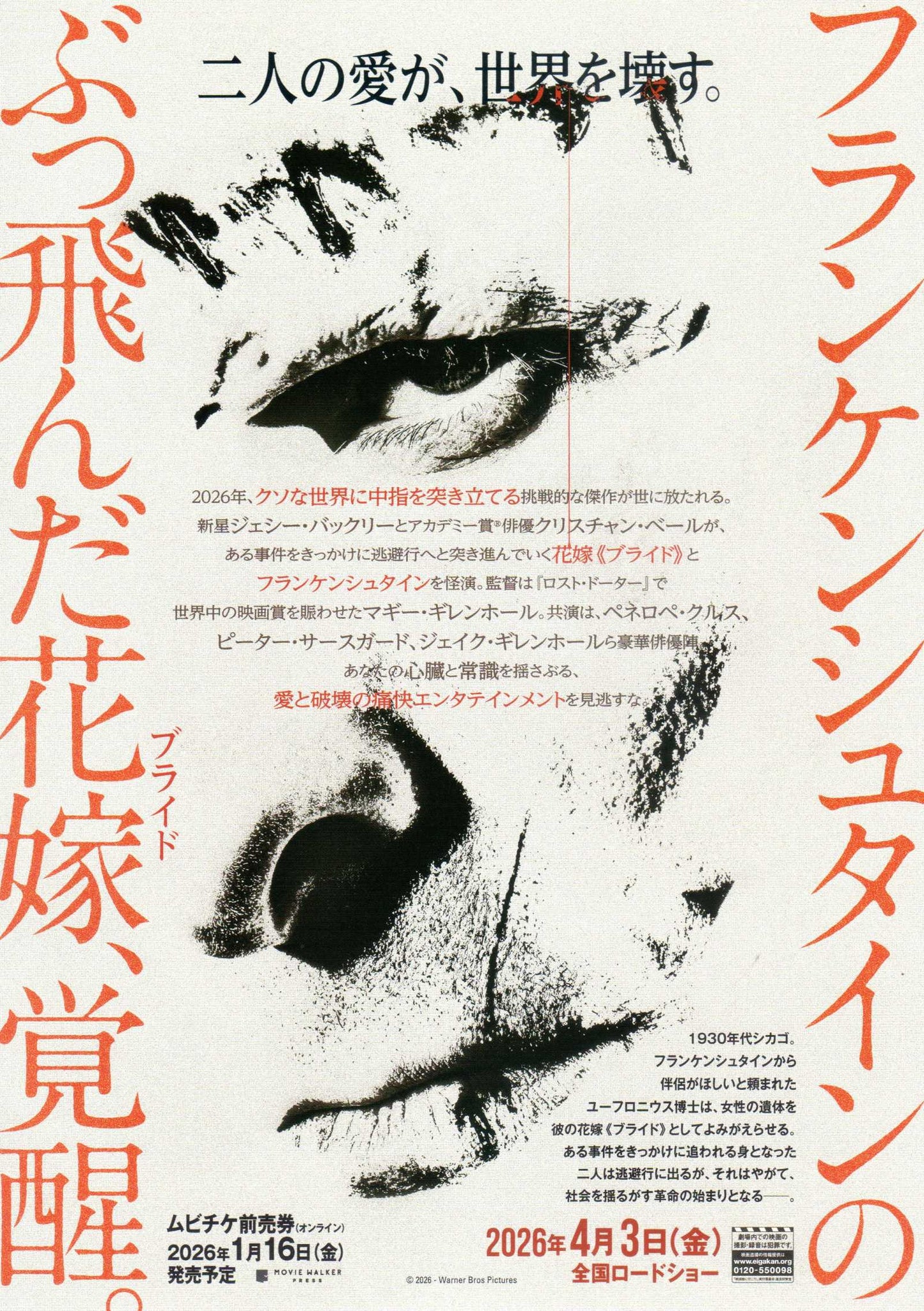 The Bride Japanese Chirashi Mini Ad-Flyer Poster 2026 A
