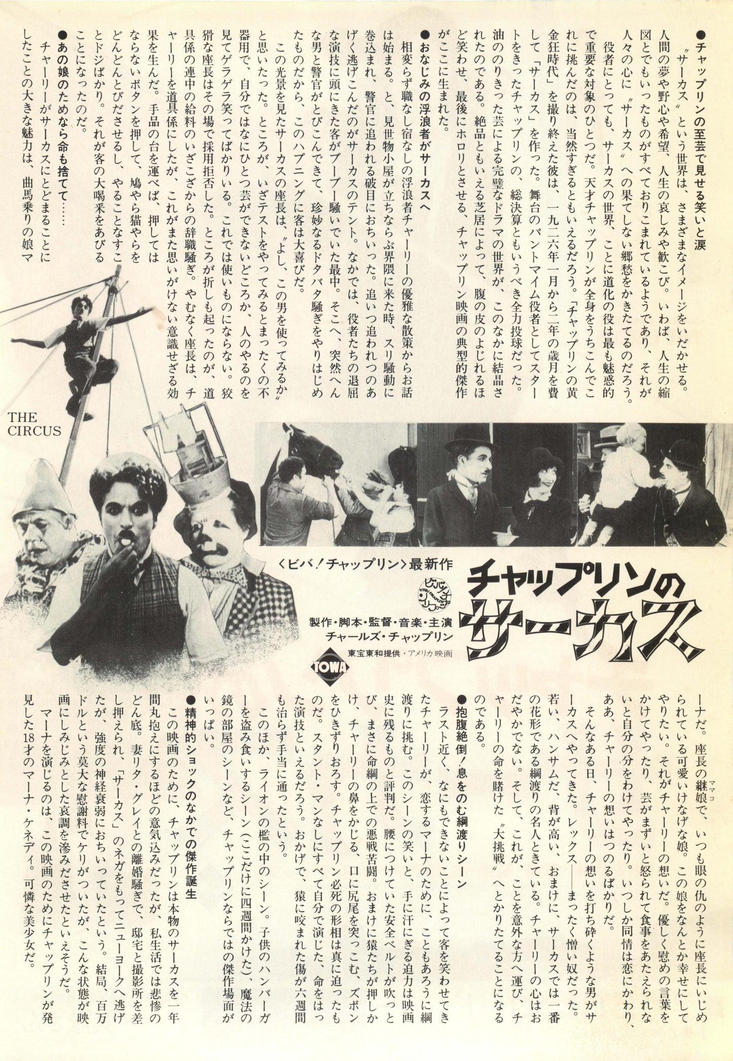 The Circus Japanese Chirashi Mini Ad-Flyer Poster 1928 Charles Chaplin
