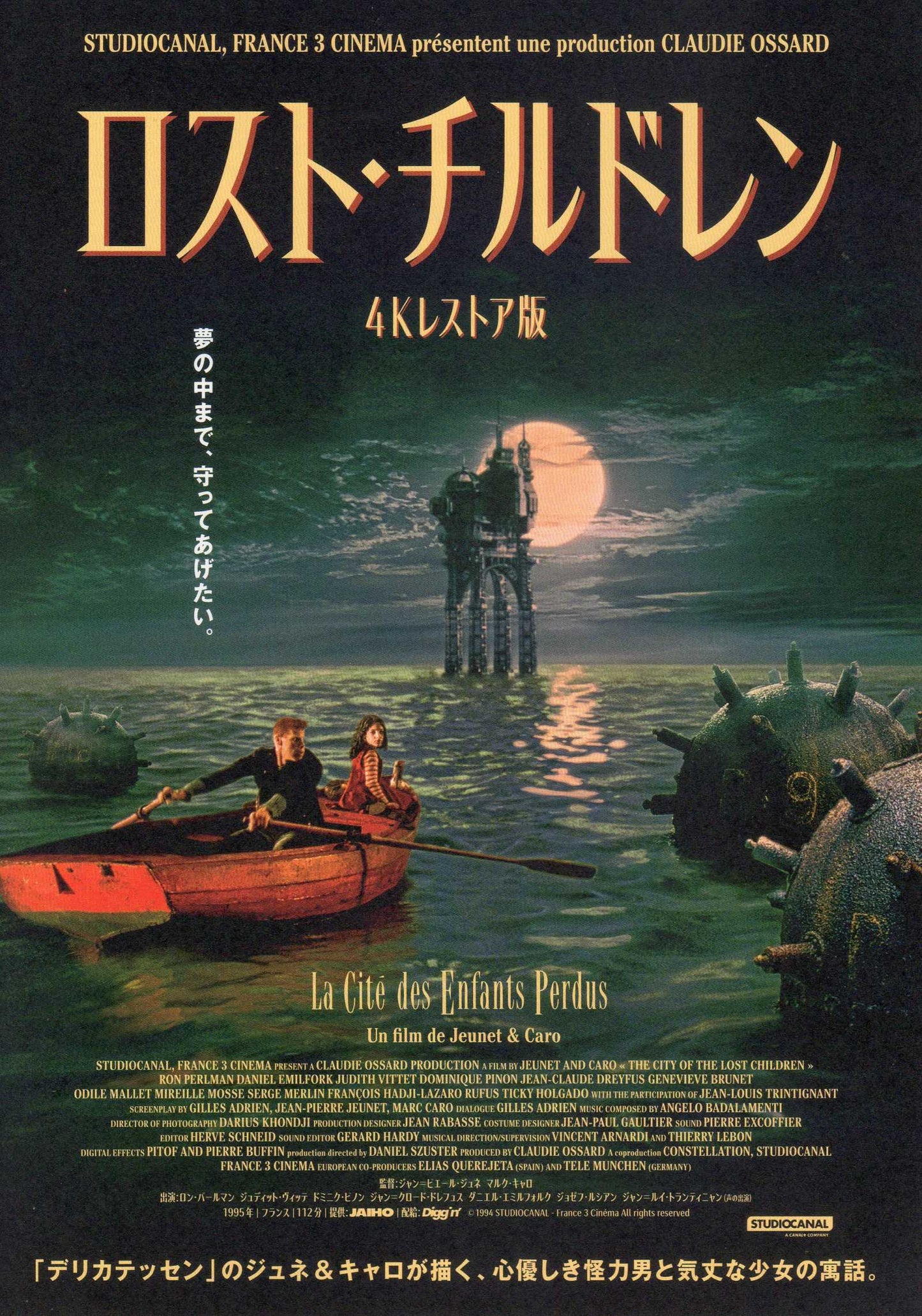 The City of Lost Children Japanese Chirashi Mini Ad-Flyer Poster 1995 4K