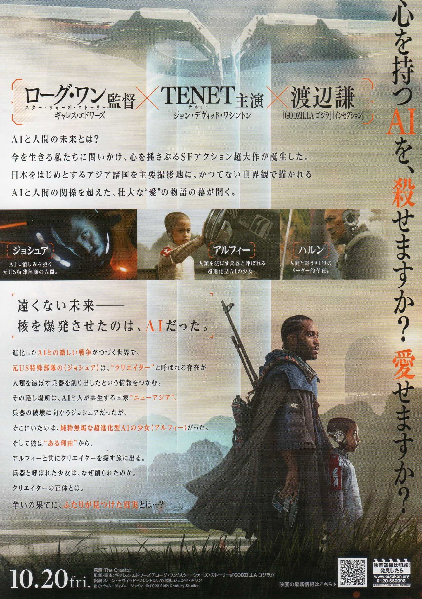 The Creator Japanese Chirashi Mini Ad-Flyer Poster 2023 B