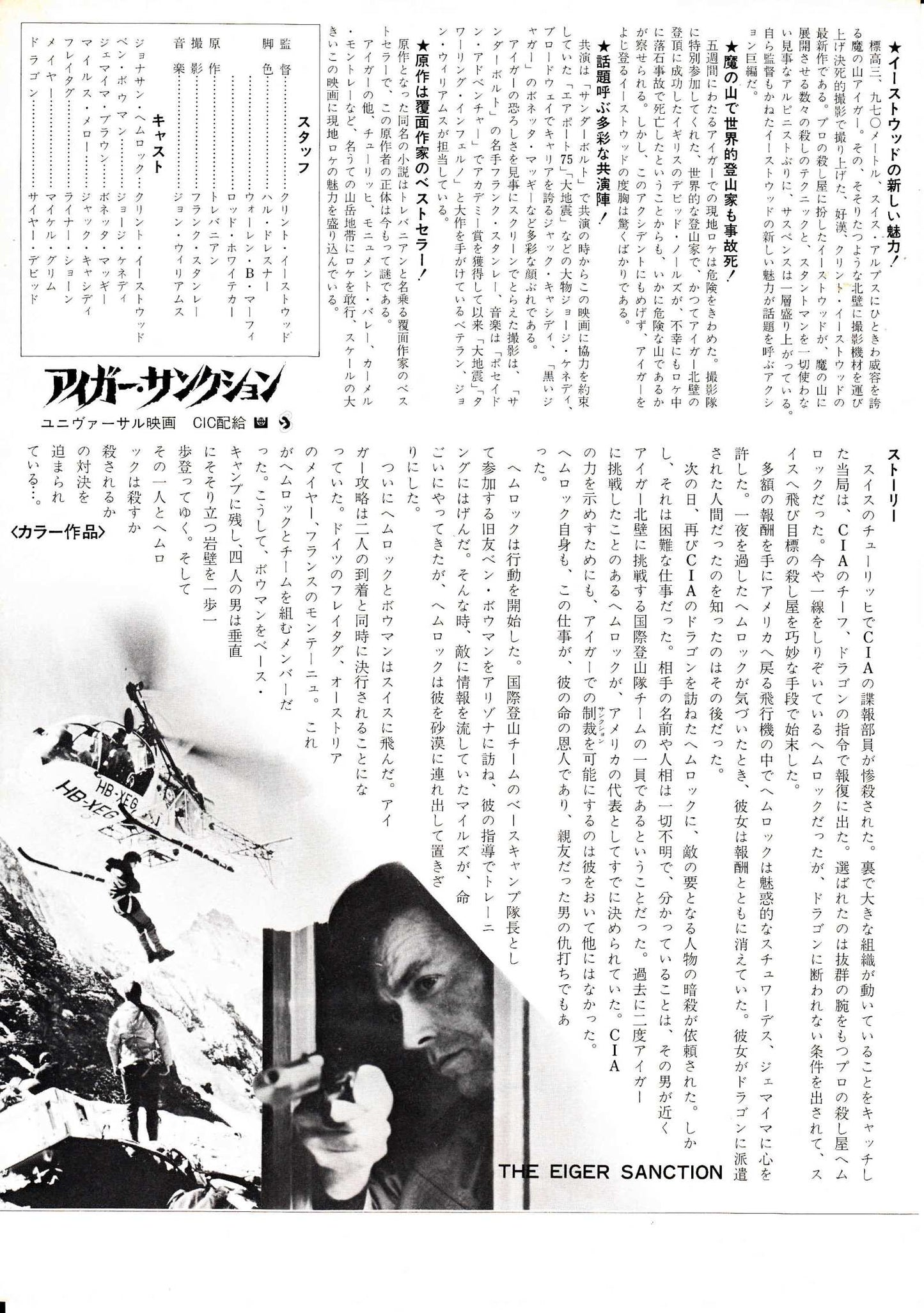 The Eiger Sanction Japanese Chirashi Mini Ad-Flyer Poster 1975 Clint Eastwood