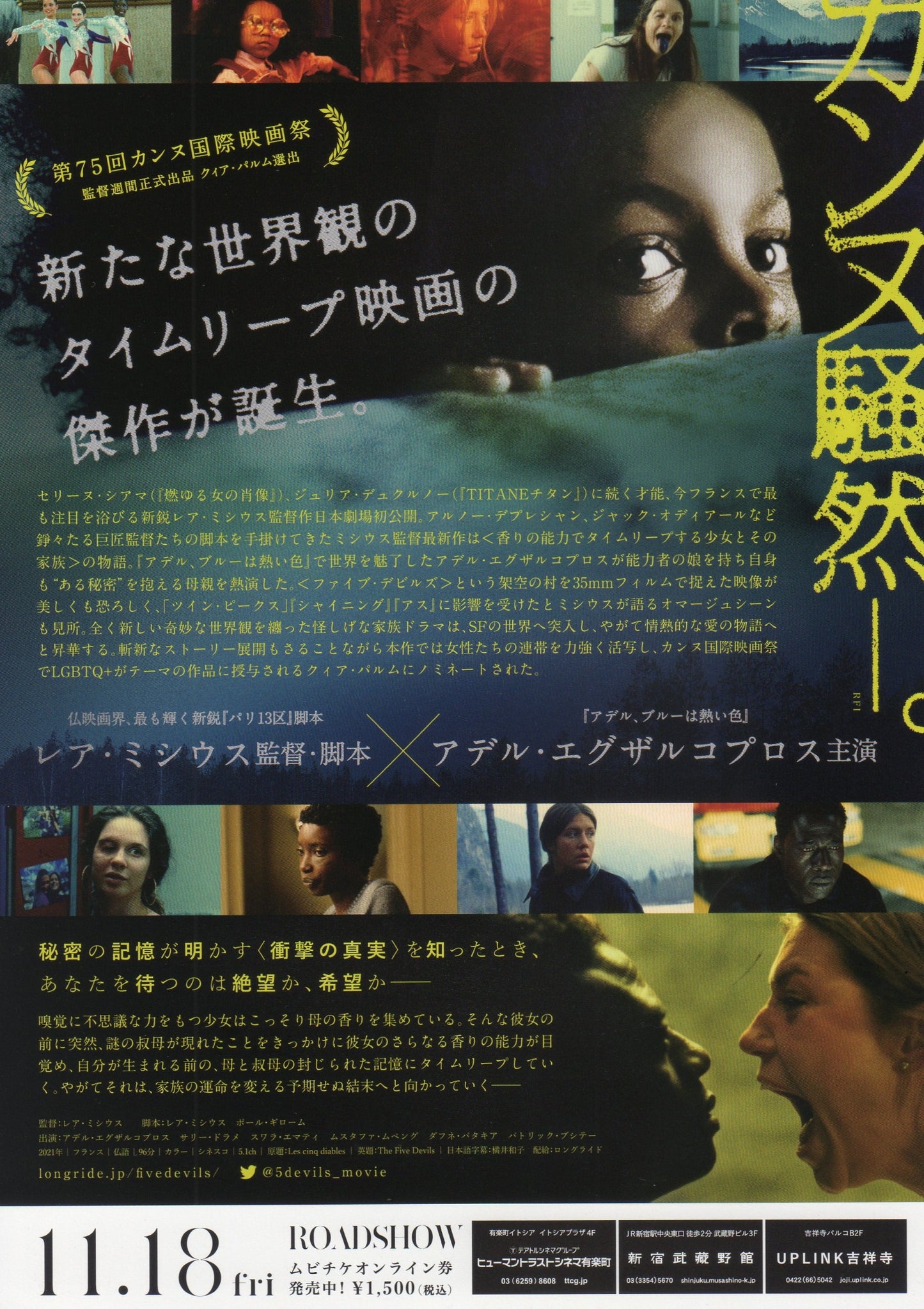 The Five Devils Japanese Chirashi Mini Ad-Flyer Poster 2022