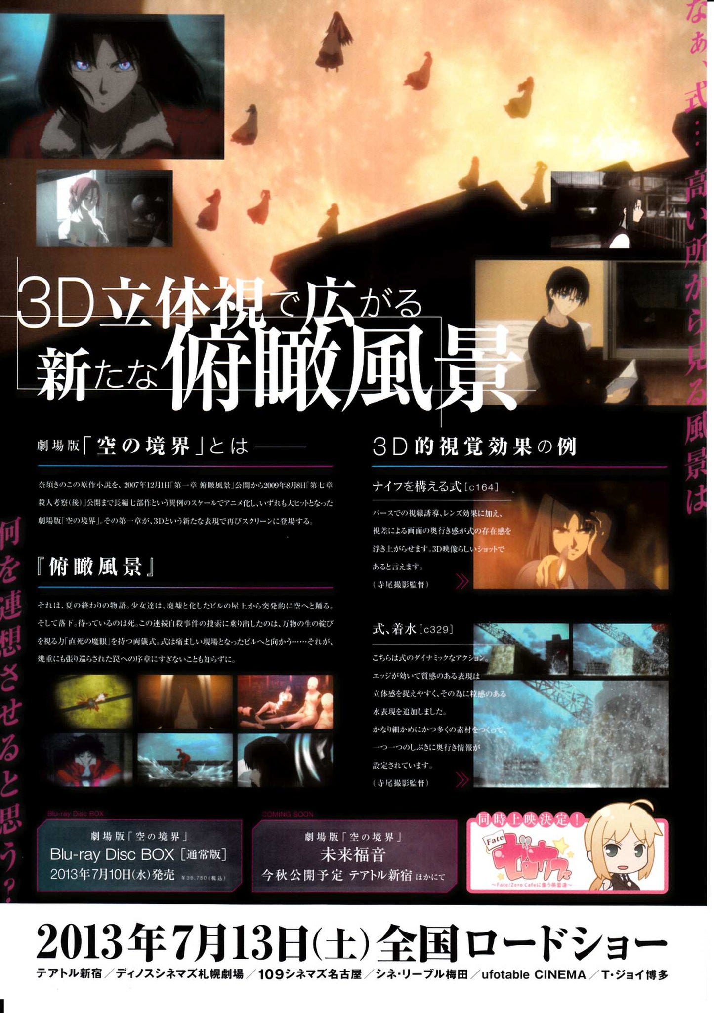 The Garden of Sinners Japanese Anime Chirashi Mini Ad-Flyer Poster 2013