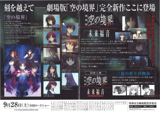 Garden of Sinners Recalled Out Summer Japanese Anime Chirashi Mini Ad-Flyer Poster 2013 4p